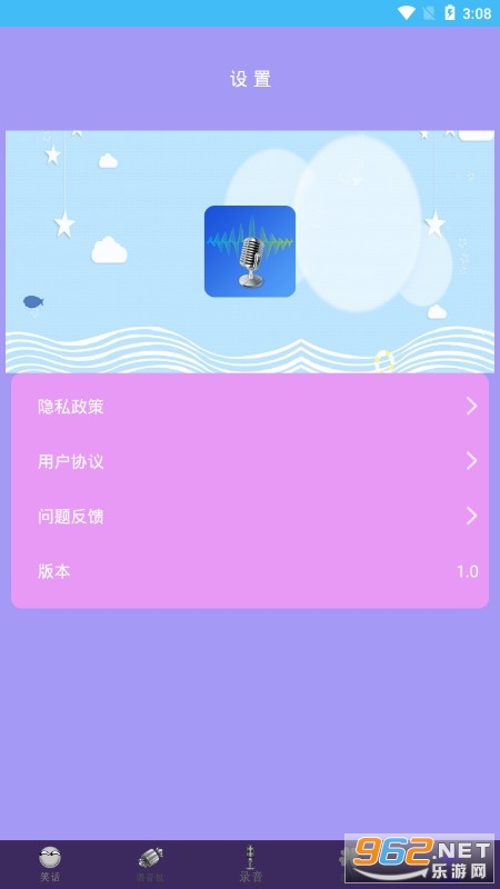 安卓和平开黑变声器手机版app