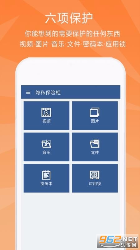 隐私保险柜app下载
