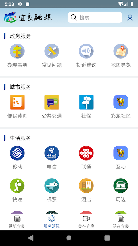 安卓宜良融媒最新版app