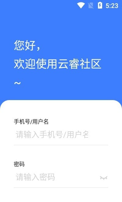 云睿社区app下载