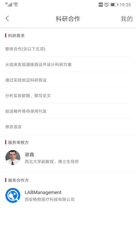 安卓爱科研官方版app