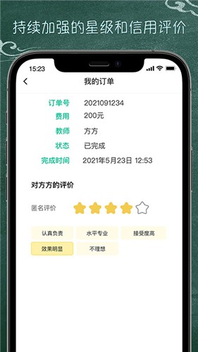 安卓良师家教安卓版app