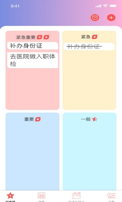 安卓草莓生活时间管理最新版app