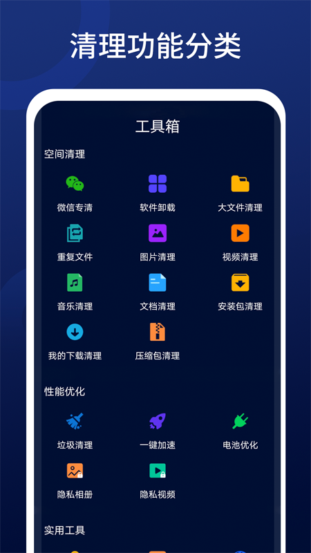 深度清理王app下载