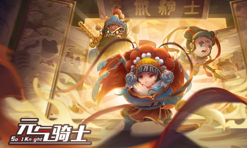 元气骑士3.2.0无邪魔极天道破解版内置修改器 2.1.5