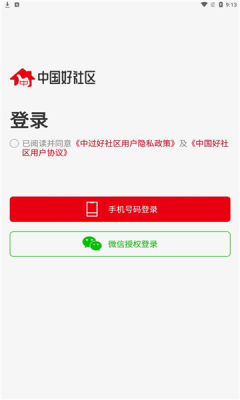 安卓中国好社区app最新版软件下载