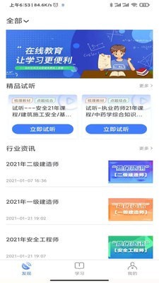 安卓立优课堂最新版app