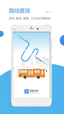 公交e行路线查询下载