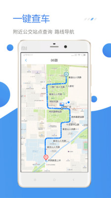 安卓公交e行路线查询app