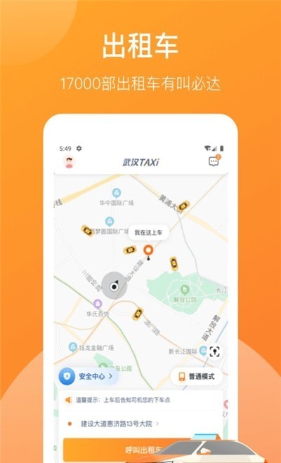 武汉taxiapp下载