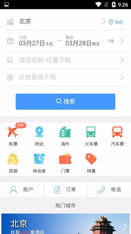 安卓水上旅游app安卓版app