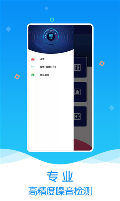 魔力噪音分贝检测仪app下载