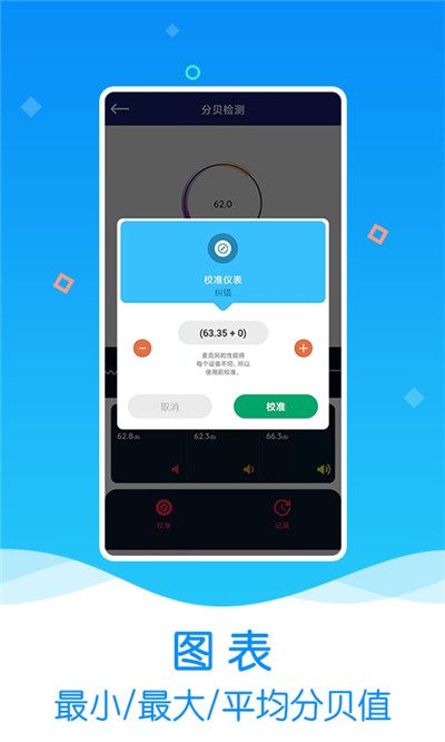 安卓魔力噪音分贝检测仪软件下载