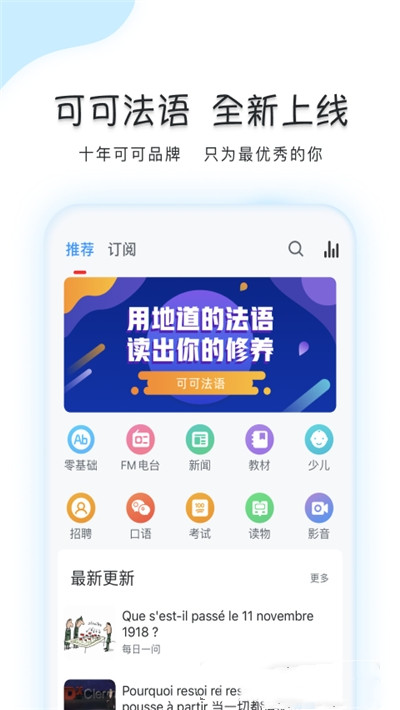 可可法语app下载