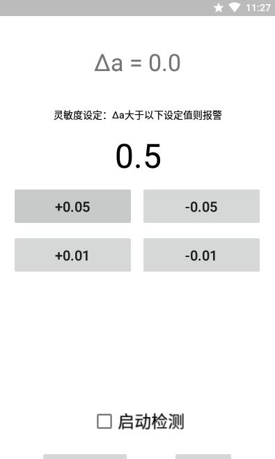 安卓运动警报器软件下载