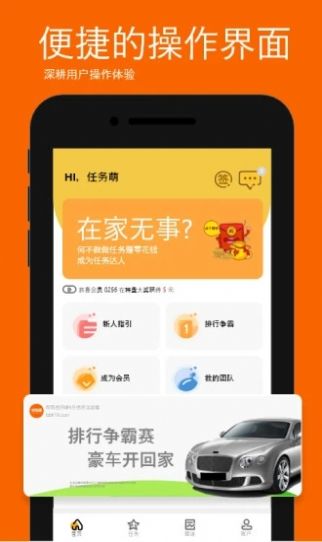 安卓任务萌app手机版下载app