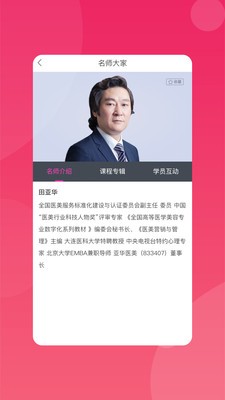 安卓玩美学园最新版app