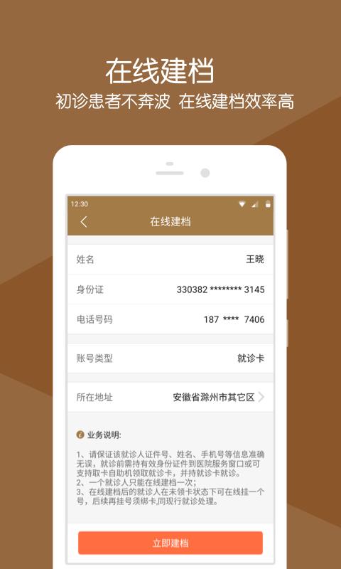 安卓昌平中医院挂号预约app