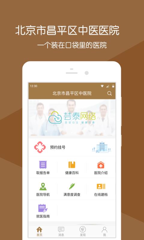 昌平中医院挂号预约下载