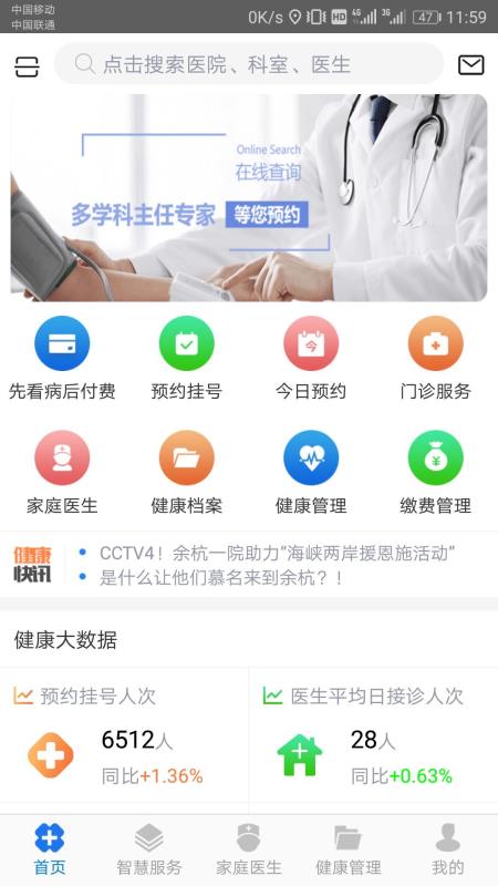 安卓健康余杭疫苗预约app