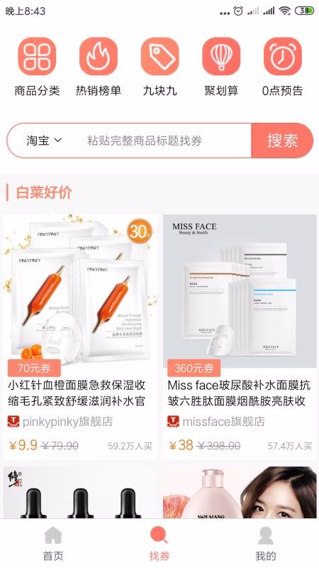 安卓柚子快报邀请码app