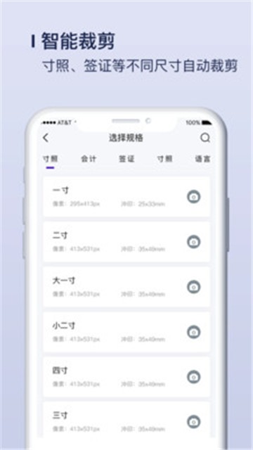 安卓改图宝证件照制作app