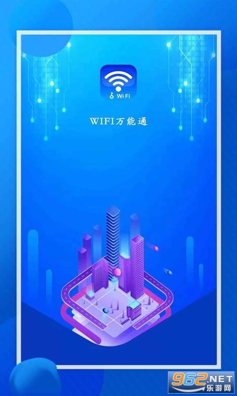 安卓wifi万能通最新版软件下载