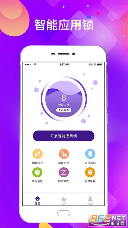 私密应用锁最新版