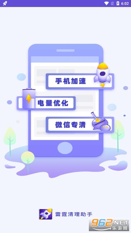 雷霆清理助手app