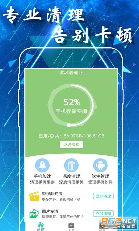 超强清理助手安卓版下载