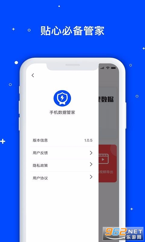 手机数据管家安卓版