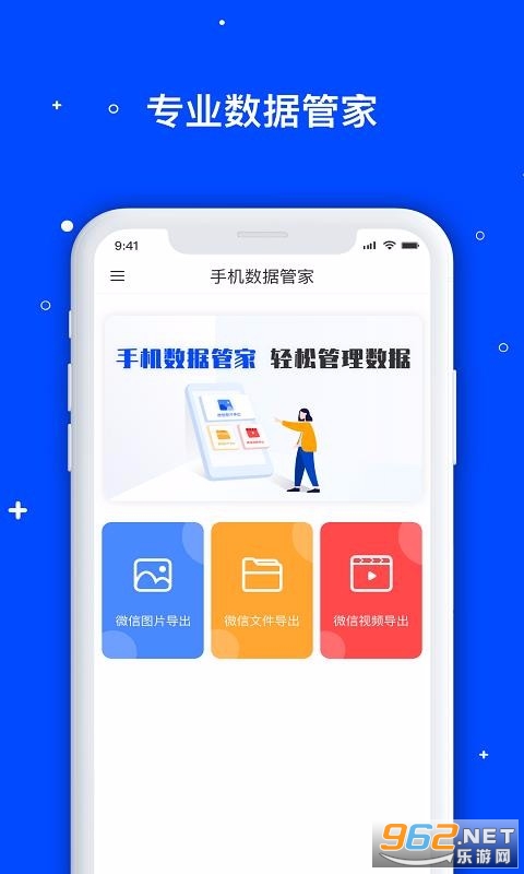 安卓手机数据管家安卓版app