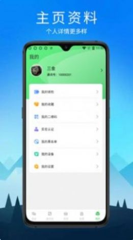 默信交友app手机免费版