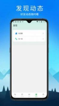 安卓默信交友app手机免费版app