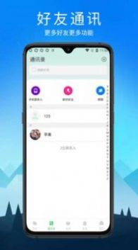 默信交友app手机免费版下载