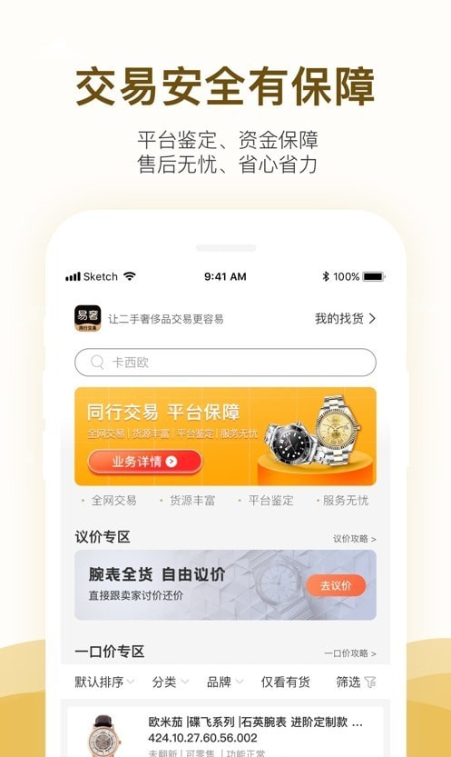 易奢堂app