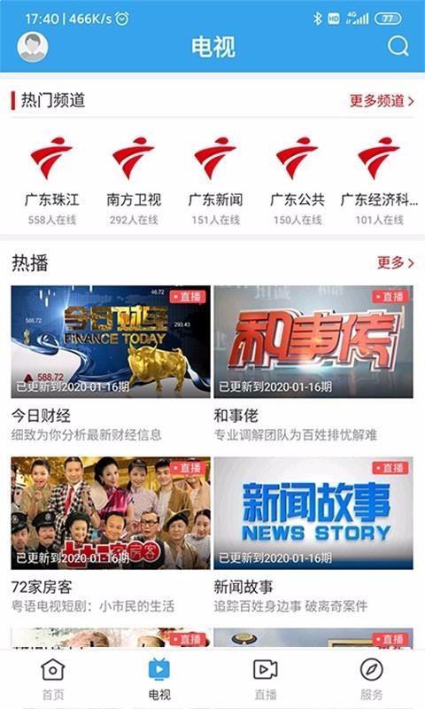 安卓看南澳最新版app