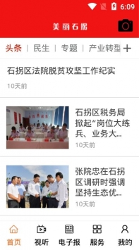 安卓美丽石拐最新版app