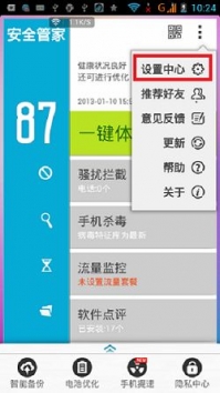 安卓安全管家最新版app