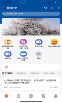 安卓掌上青大青海大学软件下载