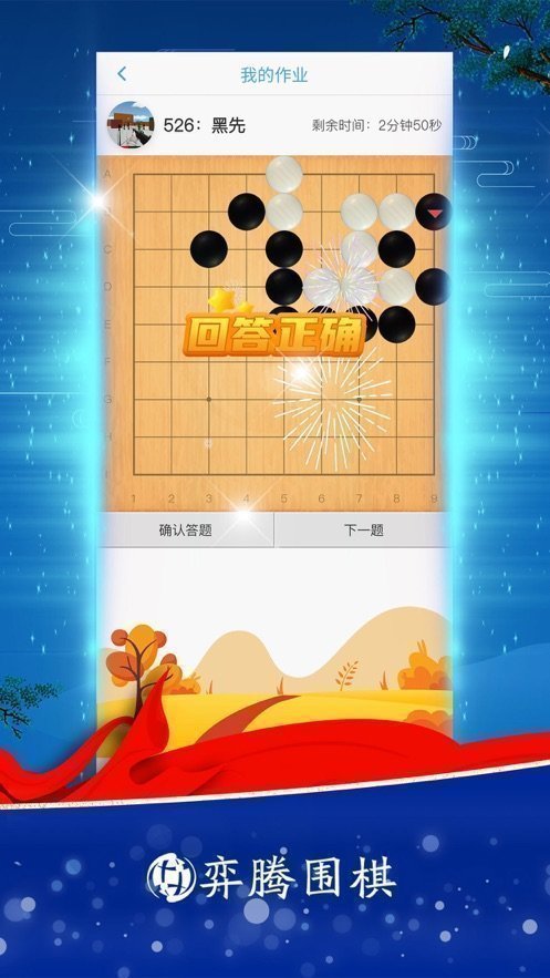 安卓弈腾围棋app