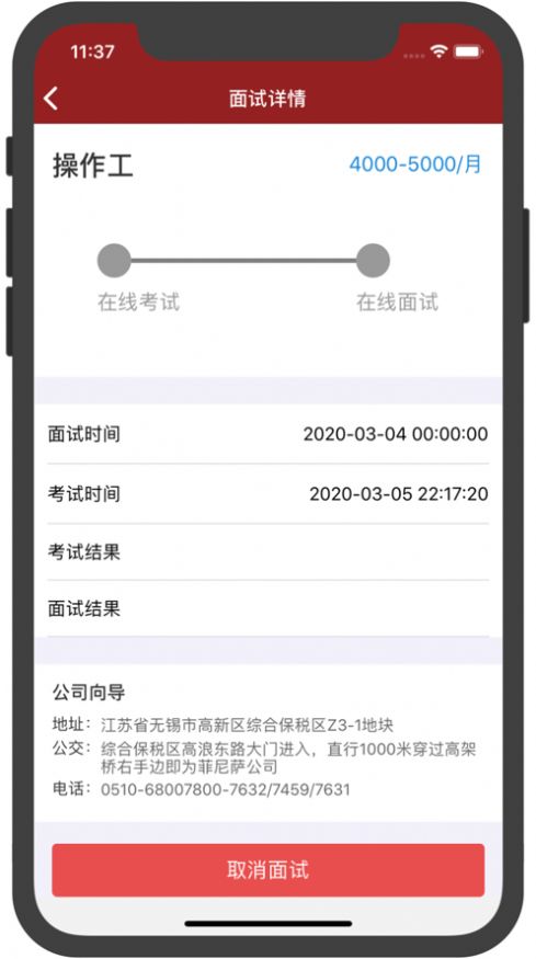 菲尼萨求职通app下载