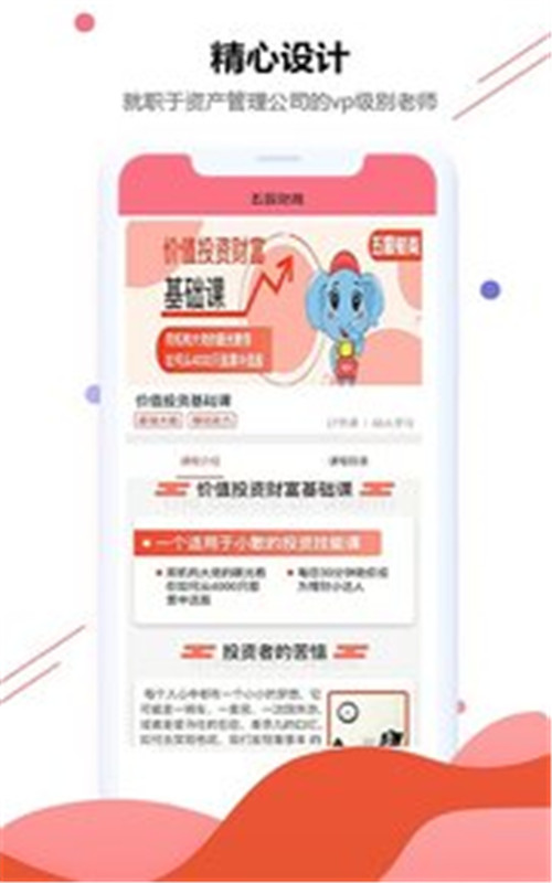 安卓五园财商appapp