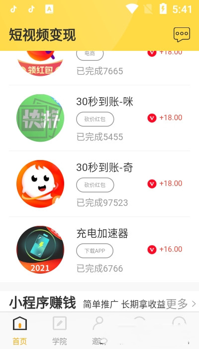 短视频学院app