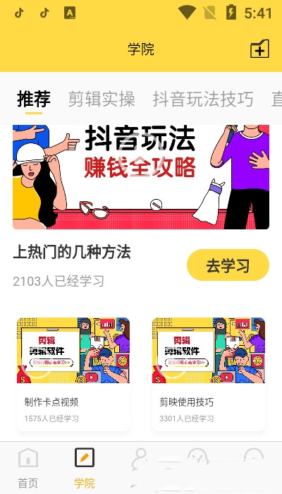 安卓短视频学院appapp