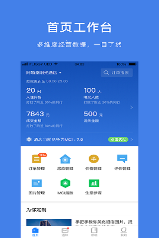 安卓飞猪商家版ios版app