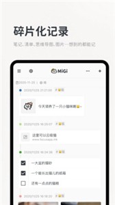 安卓migi笔记破解版app