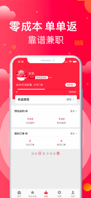 京东芬香社交电商app