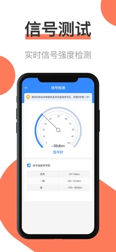 极速wifi大师app下载