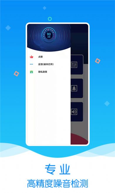 安卓魔力噪音分贝检测仪软件下载